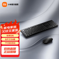 小米 轻薄便携 无线键鼠套装  无背光 黑色
