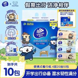 维达 x线条小狗 餐巾纸4层20片10包 假期出行 便携小包纸巾 新旧混发