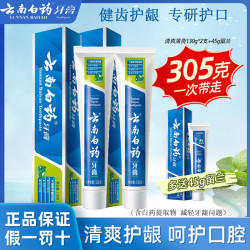 云南白药 牙膏留兰香薄荷冬青热销榜祛牙垢牙渍除口臭护龈抗敏美白清新口气