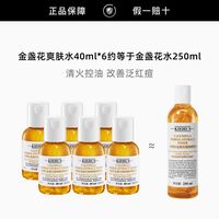 慵懒时光：科颜氏 金盏花爽肤水40ml*6舒缓控油补水小样旅行装