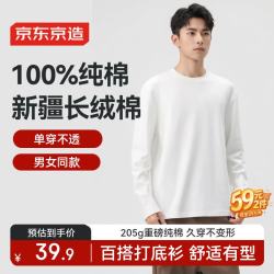 京东京造 100%纯棉长袖t恤男女同款秋季新款休闲衣服圆领打底衫内搭白色M