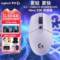 罗技 G304X 57克轻量化双模无线游戏鼠标 紫色