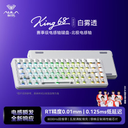 狼蛛 King68 电感轴键盘 白雾透 RGB机械键盘
