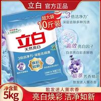 清洁收纳:立白 天然亮白洗衣粉5kg大袋装深层洁净持久留香亮白因子