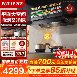 方太 V10-G 顶侧双吸油烟机