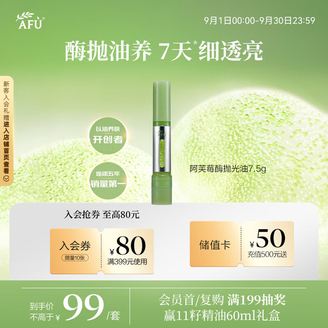 阿芙 莓酶抛光油双仓焕亮抗皱精华油7.5g 紧致抗氧化生日礼物