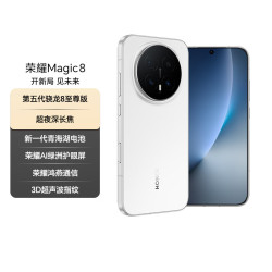 荣耀 Magic8 5G手机 16GB+1TB 雪域白 骁龙8至尊版