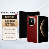 华为 Mate X6 折叠屏手机 12GB+512GB 寰宇红