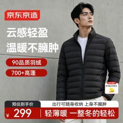 京东京造 轻薄排骨羽绒服90绒男女秋冬新款防泼水保暖外套短款立领 黑L