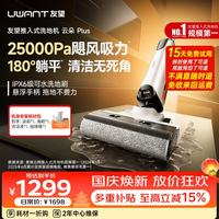 清洁收纳：UWANT D100 MAX 180°平躺 白色 无线智能洗地机