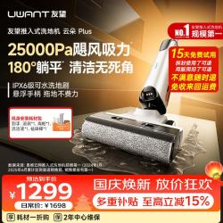 UWANT D100 MAX 180°平躺 白色 无线智能洗地机