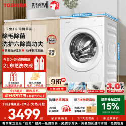 东芝 玉兔3.0系列 DG-10T186BW 滚筒洗衣机 10kg