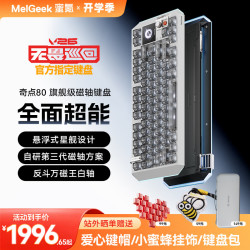 MelGeek 奇点Centauri 自研第三代磁轴 TTC反斗万磁王白轴 RGB机械键盘