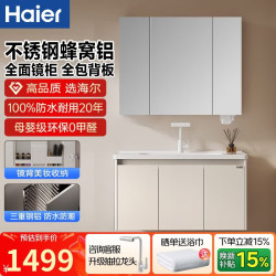 海尔 2026新款蜂窝铝浴室柜全铝合金不锈钢陶瓷一体盆洗脸盆90cm（小美铝）