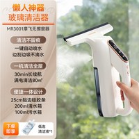 清洁收纳：摩飞 电动擦窗机器人无线家用擦窗户玻璃神器