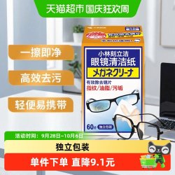 小林制药 刻立洁眼镜清洁纸60片/盒镜面清洁多用途清洁湿巾