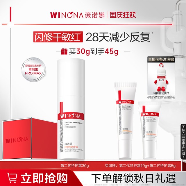 移动端：薇诺娜 舒敏保湿特护霜