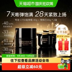 夸迪 CT50超弹霜动能面霜正装+替换芯组合装紧致抗皱保湿滋养护肤