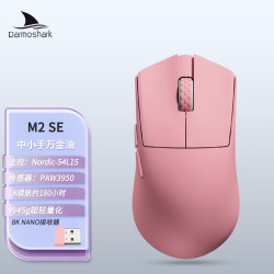 达摩鲨 M2SE PAW3950传感器 粉色 三模无线鼠标