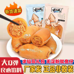 求仙岛 鱿鱼仔带籽即食原味墨鱼仔满籽小包装香辣年货礼包休闲零食