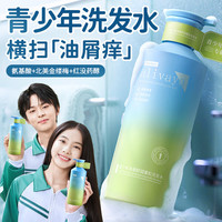 ALIVAYA 青少年专用洗发水6-20岁男女学生可用控油去屑止痒京东自营500ml