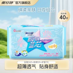 佩安婷 瞬吸蓝芯 卫生巾