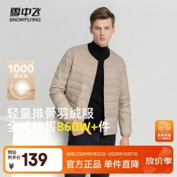 雪中飞 2026新款男士短款轻薄羽绒服百搭内恤鸭绒外穿舒适