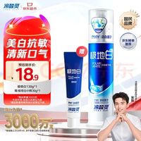 冷酸灵 直立按压式牙膏极地白抗敏感清火洁白牙齿1支极地白薄荷130g+30g