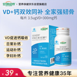 安琪纽特 钙维生素D咀嚼片60片 维D3钙片成人中老年孕妇补钙