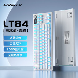 狼途 LT84 青轴 全键热插拔 有线机械键盘 白冰蓝