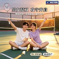 百亿补贴：威克多 官网正品VICTOR胜利TK-HWQL羽毛球拍HMR全碳素超轻高磅进攻小铁锤