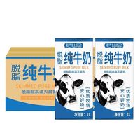 花仙尼 7月】花仙尼脱脂纯牛奶1L*12盒*1箱咖啡家庭早餐奶酒店整箱