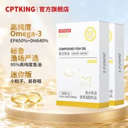 CPT KING 迷你版鱼油30粒/盒MINI高纯度rTG复合鱼油IFOS五星认证Omega3