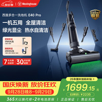 清洁收纳：西屋电气 西屋 WXT-E40 Pro 吸拖一体 绿光 无线洗地机