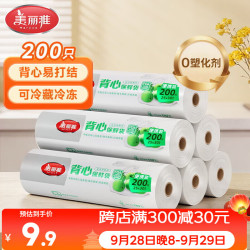 美丽雅 保鲜袋背心式食品级200只 小号加厚密封袋 一次性冰箱连卷分装袋