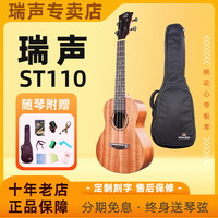 瑞声 REALSUN）瑞声桃花心木单板尤克里里初学者入门乌克丽丽ukulele小吉他 26英寸原声版ST110桃花芯单板