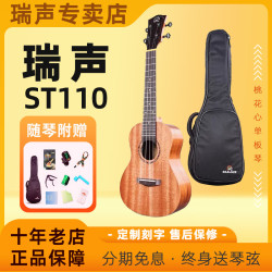 瑞声 REALSUN）瑞声桃花心木单板尤克里里初学者入门乌克丽丽ukulele小吉他 26英寸原声版ST110桃花芯单板