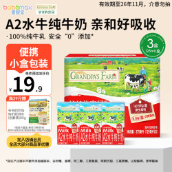 爷爷的农场 A2水牛纯牛奶 添加真实水牛奶含A2β酪蛋白儿童常温牛奶 A2水牛纯牛奶 125mL*3盒