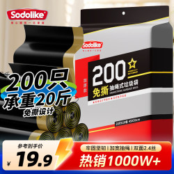 SODOLIKE 抽绳手提垃圾袋 200只 45*50cm*10卷 尚岛宜家黑 加厚 自动收口