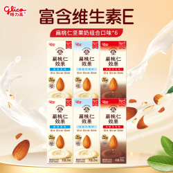 格力高 巴旦木奶蛋白饮料 250ml*6盒 无糖+原味+可可