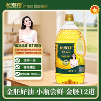 长寿花 非转基因 金胚玉米油 1L