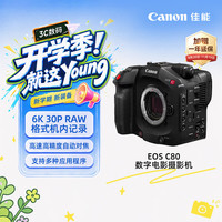 佳能 EOS C80 6K全画幅电影摄影机 单机身