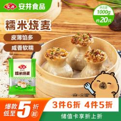 安井 糯米烧麦 1kg