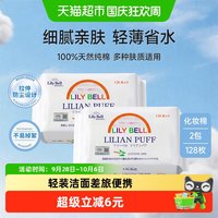 移动端、88VIP：丽丽贝尔 纯棉卸妆棉 128枚*2