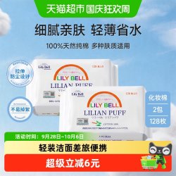 丽丽贝尔 纯棉卸妆棉 128枚*2
