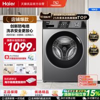 海尔 初色系列 EG100MAX29S 滚筒洗衣机 10kg 玉墨银