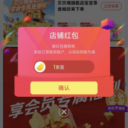 京东 贝贝哩旗舰店 关注1京豆