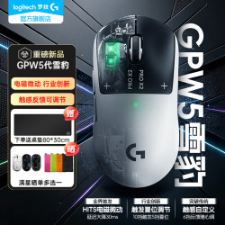 罗技 GPW5 雪豹 无线鼠标