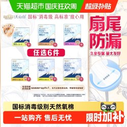 淘淘氧棉 天山白消毒级卫生巾日夜护垫随心搭配