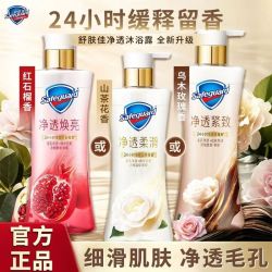 舒肤佳 沐浴露烟酰胺乌木红石榴山茶花净透清洁肌肤持久留香570g